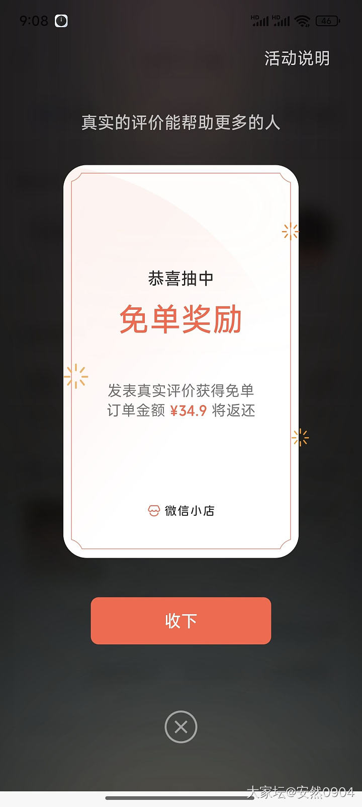 买了个穿戴甲，写完评论被wx免单了_闲聊