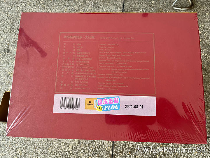 华祥苑贵宾茶大红袍茶叶礼盒_品味