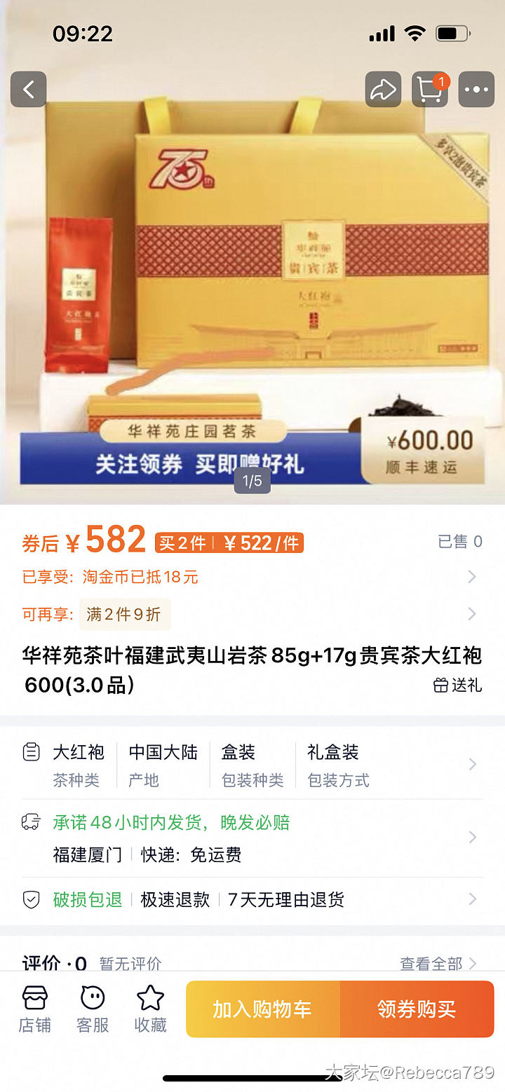 华祥苑贵宾茶大红袍茶叶礼盒_品味