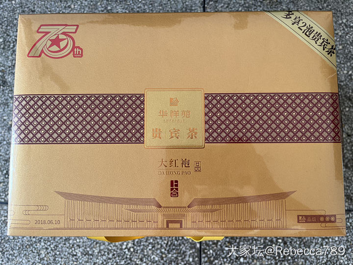 华祥苑贵宾茶大红袍茶叶礼盒_品味