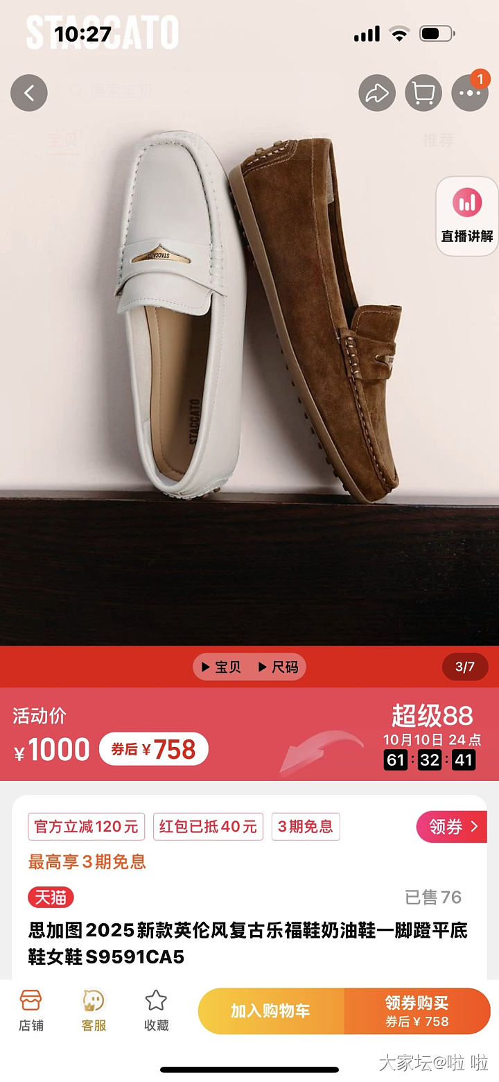 思加图乐福鞋_品味