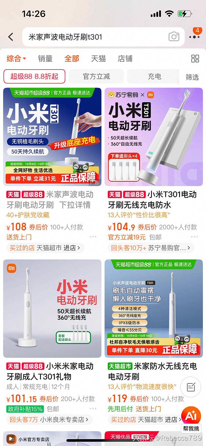 小米声波电动牙刷T301_品味