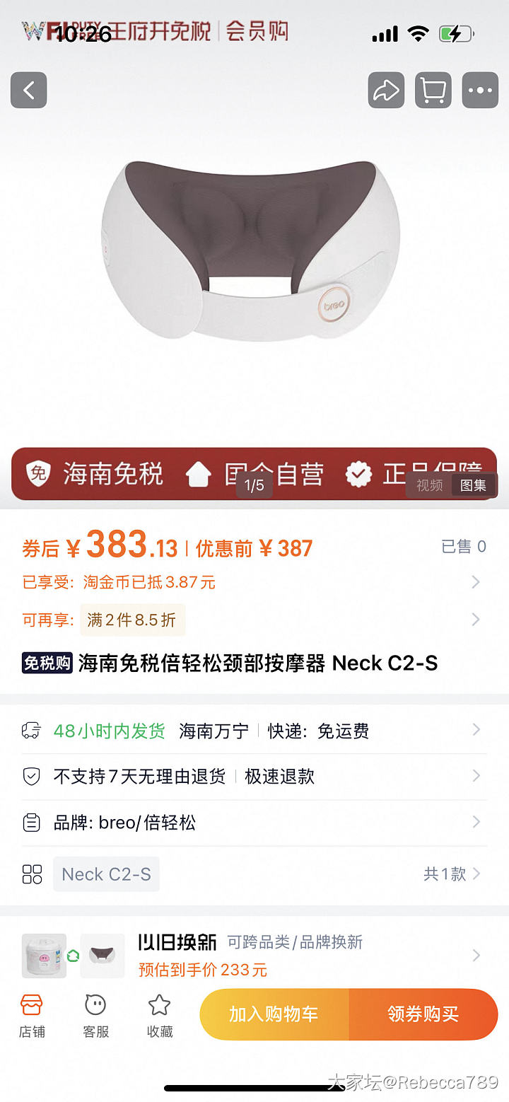 倍轻松颈部按摩仪_品味