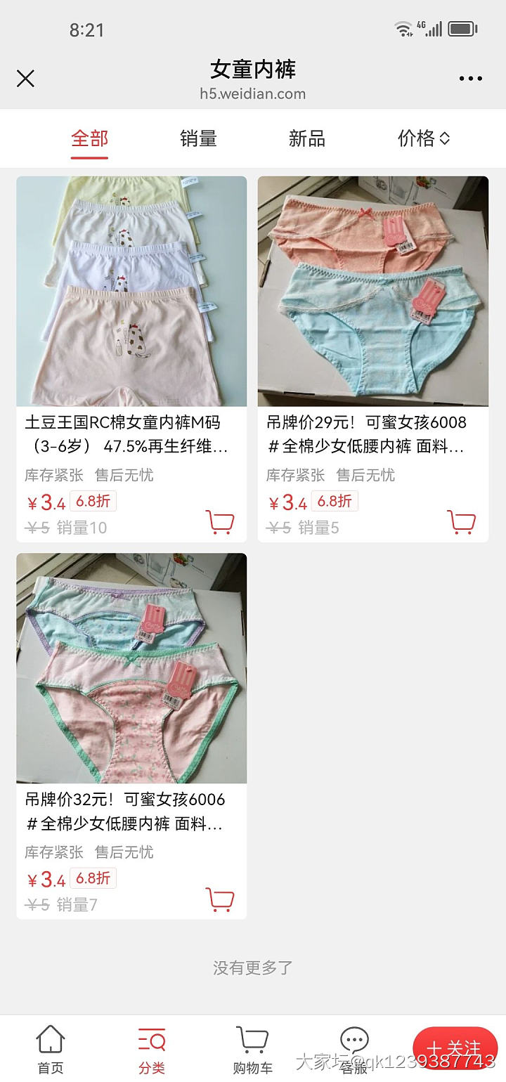 双11真划算，335款6.8折冰点价_品味