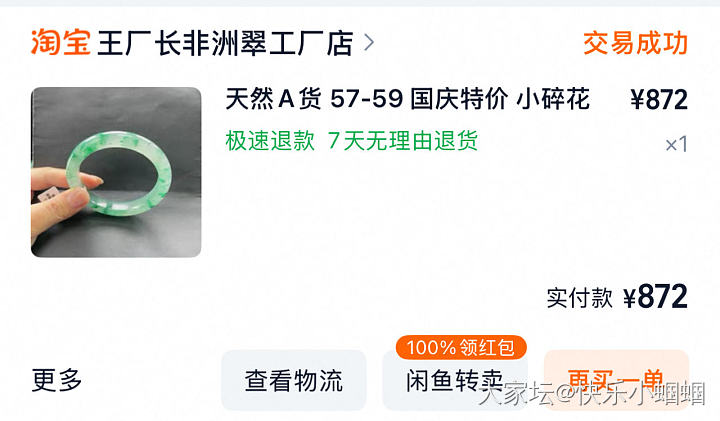 （闲置）百位数出非洲翠大圈口手镯_玉石