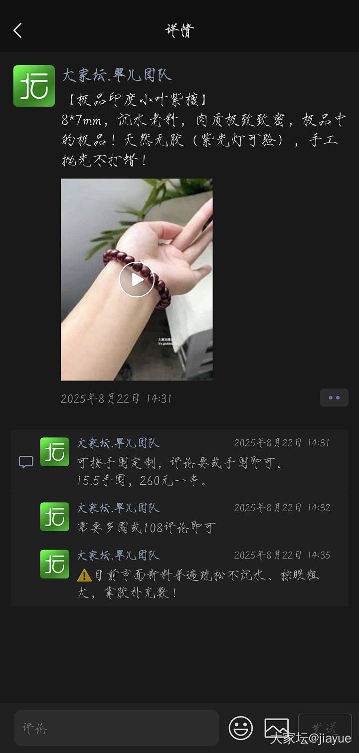 翠儿家3条小叶紫檀_首饰