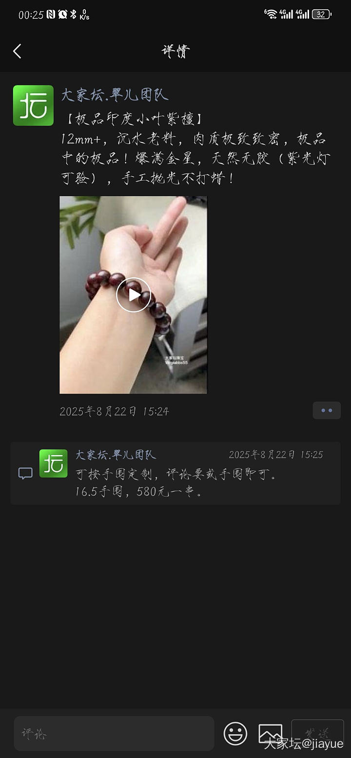 翠儿家3条小叶紫檀_首饰