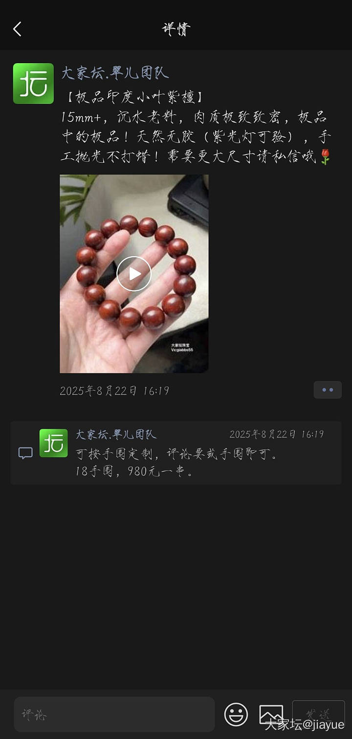 翠儿家3条小叶紫檀_首饰