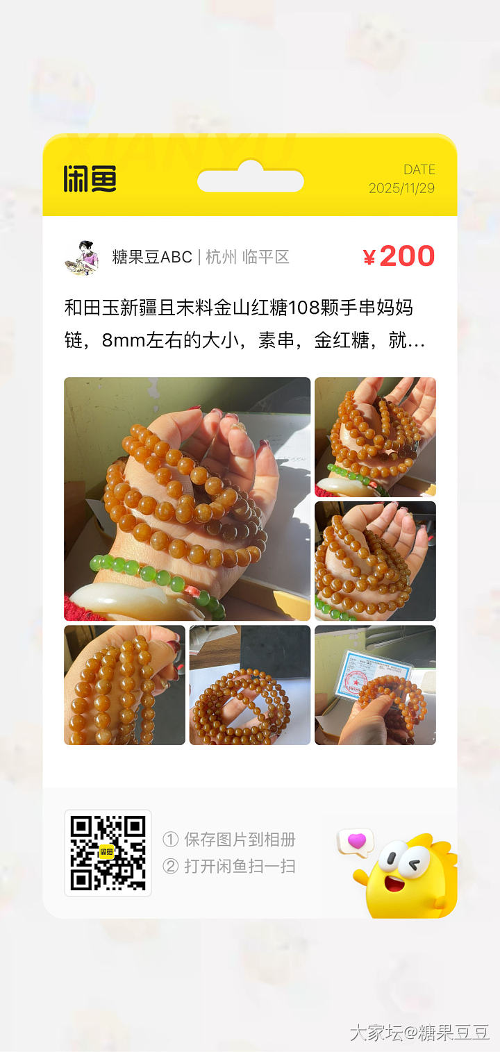 出2条红糖108手串_和田玉