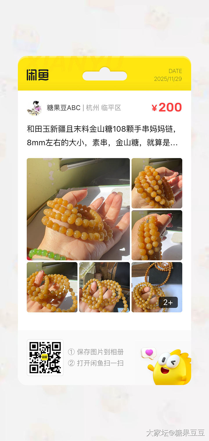 出2条红糖108手串_和田玉