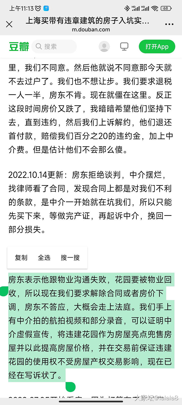 梦中情房有个违建_房子