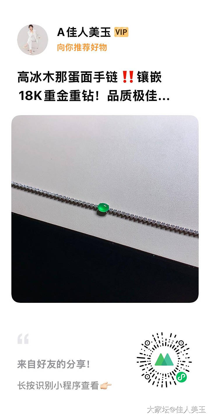 佳人美玉高冰种木那蛋面镶金手链_翡翠