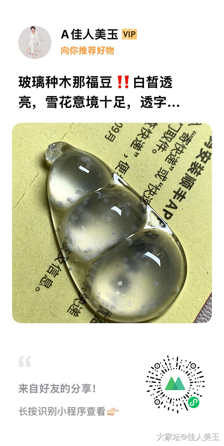 佳人美玉玻璃种木那福豆_翡翠