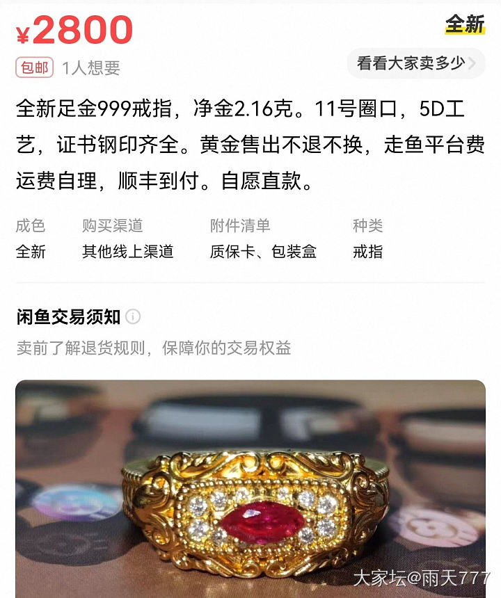 全新足金戒指（只有豹子戒指了）_金