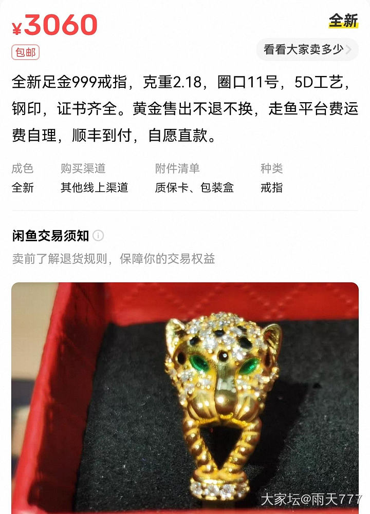 全新足金戒指（只有豹子戒指了）_金