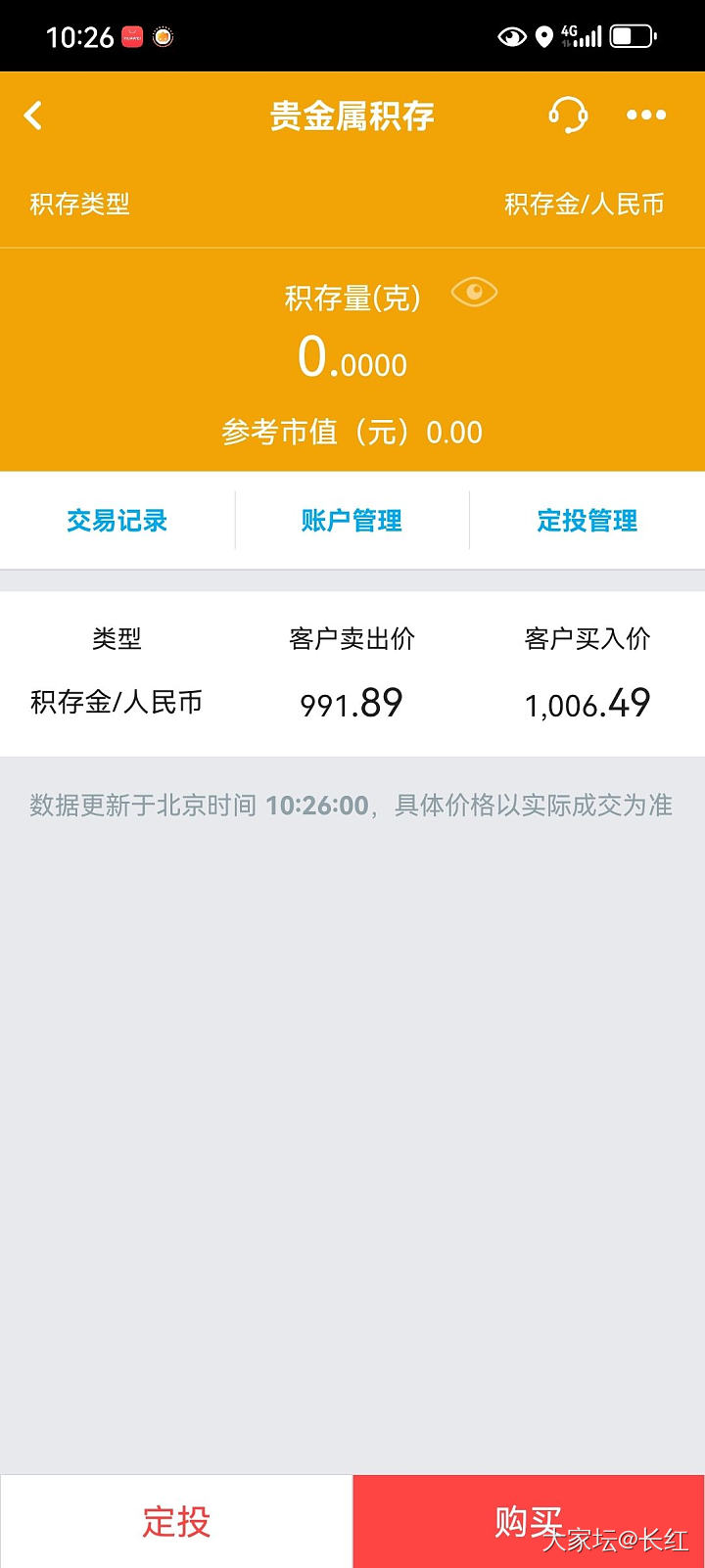 中国银行积存金手续费咋这么贵_理财金_珠宝大家坛