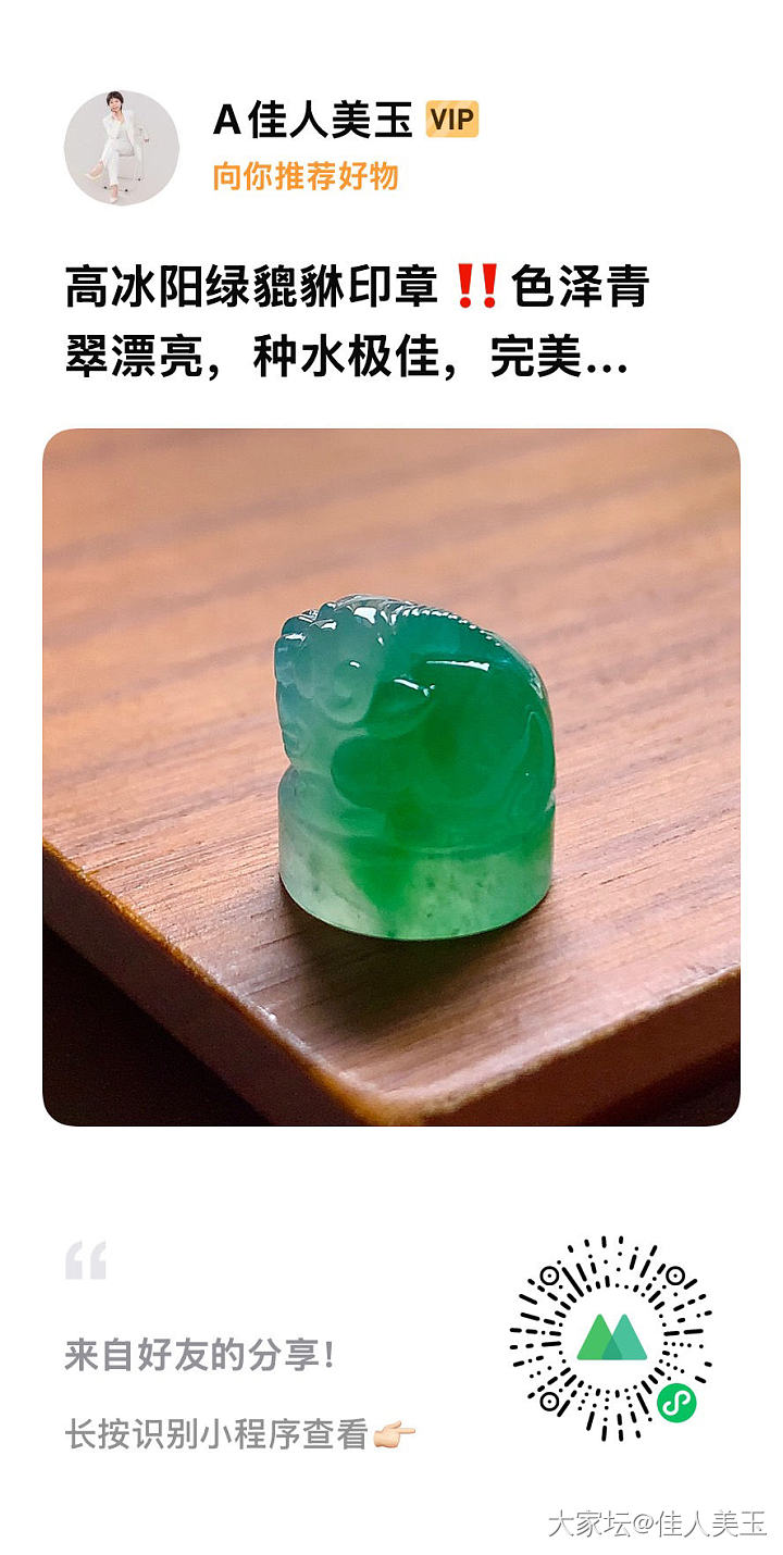 佳人美玉高冰种阳绿貔貅印章价7980_翡翠