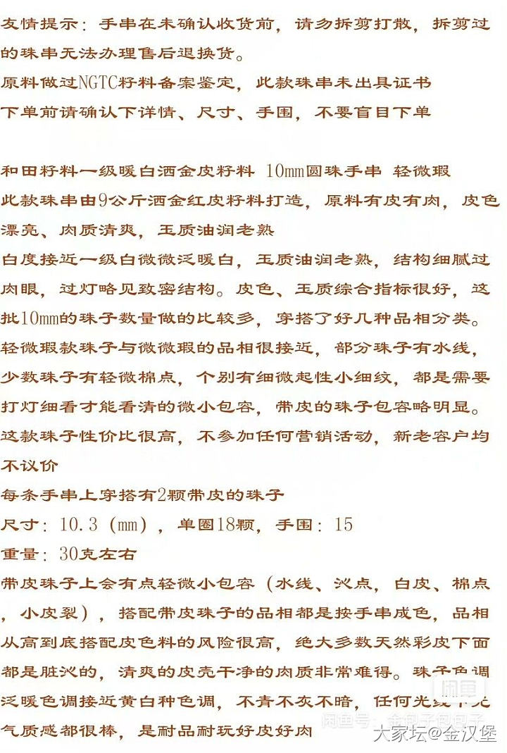 雅石小憩家卡10圆珠手串_和田玉