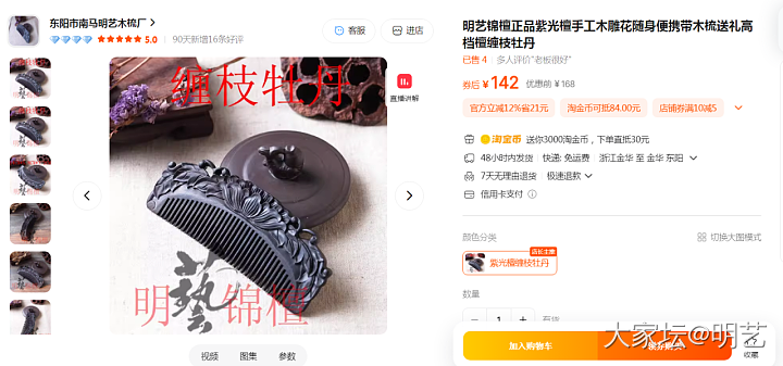 何不藏一把会开花的梳子？紫光檀缠枝牡丹梳：梳尽浮华，留驻芳华_首饰