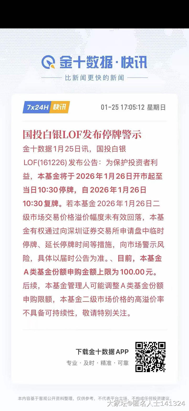 白银开始陆续拔管子式的风险警告了。_珠宝大家坛