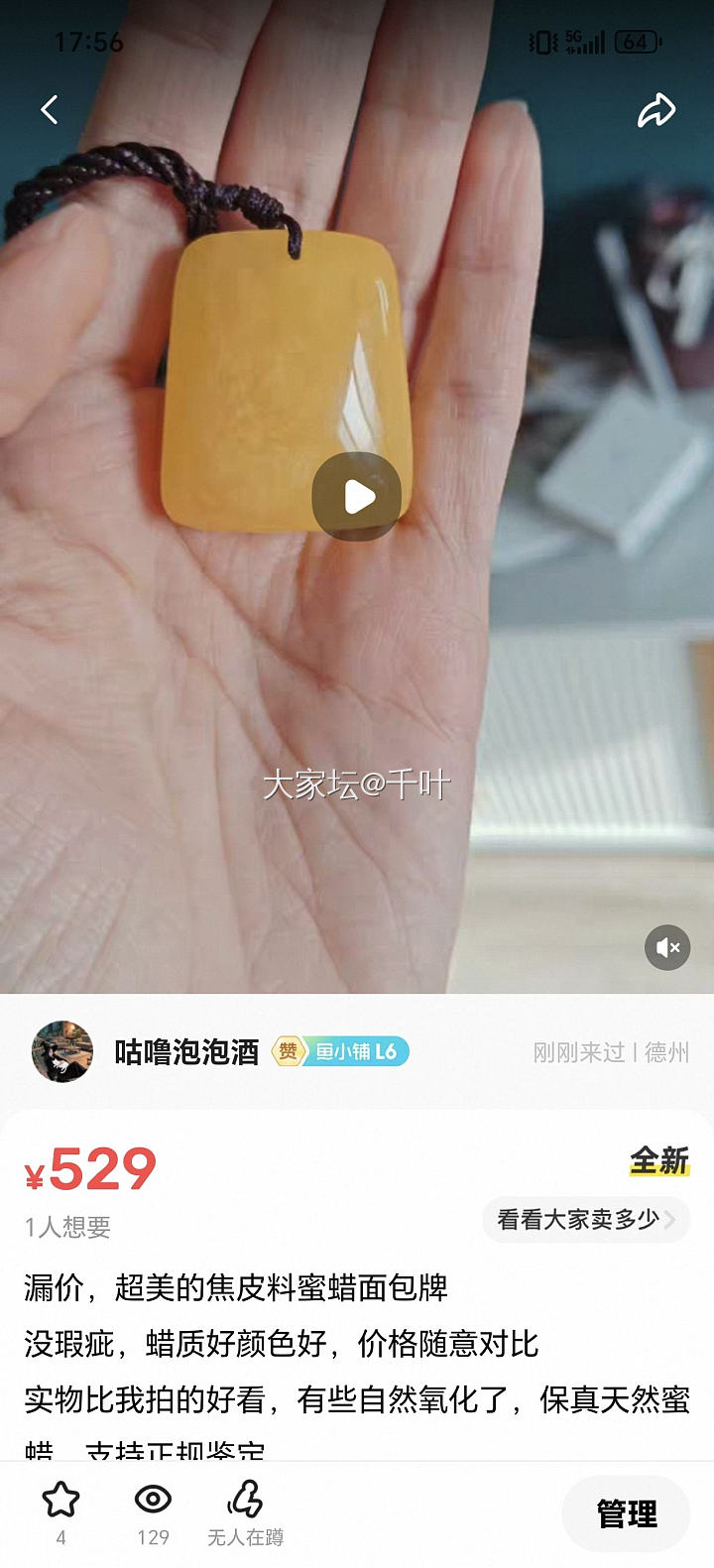 全新焦皮料蜜蜡手串_琥珀蜜蜡