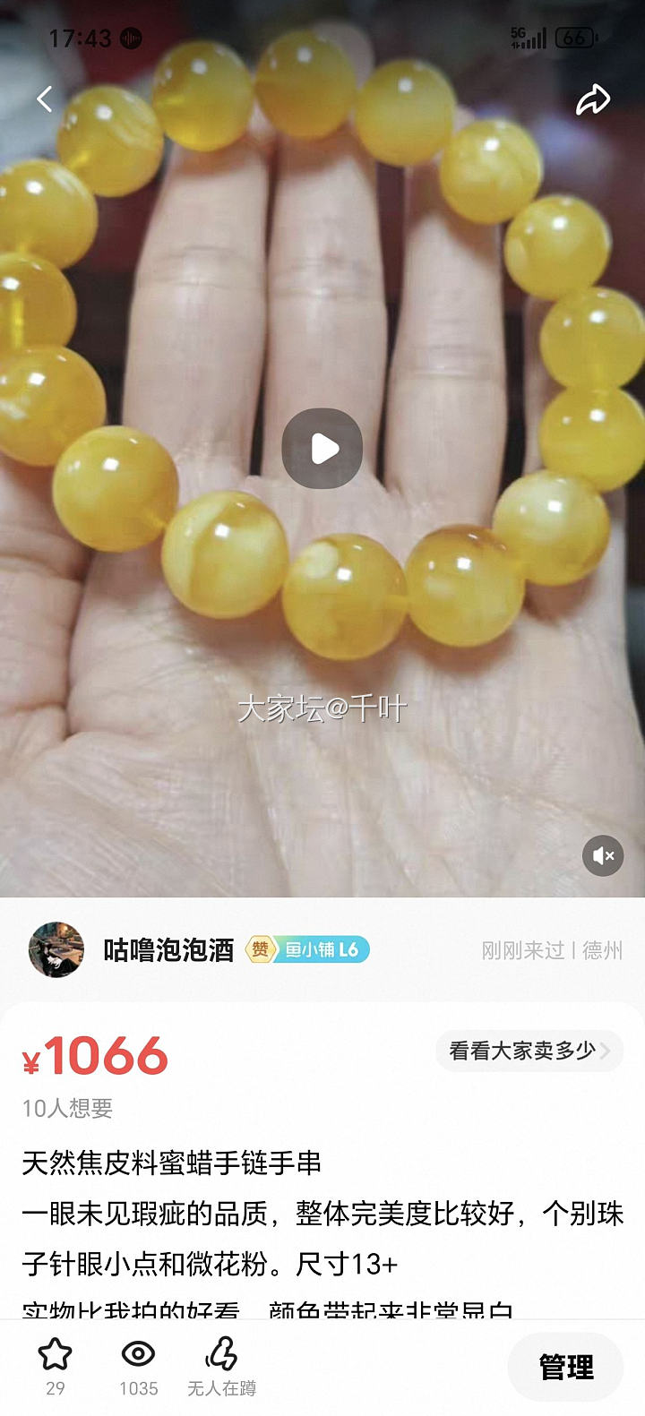 全新焦皮料蜜蜡手串_琥珀蜜蜡