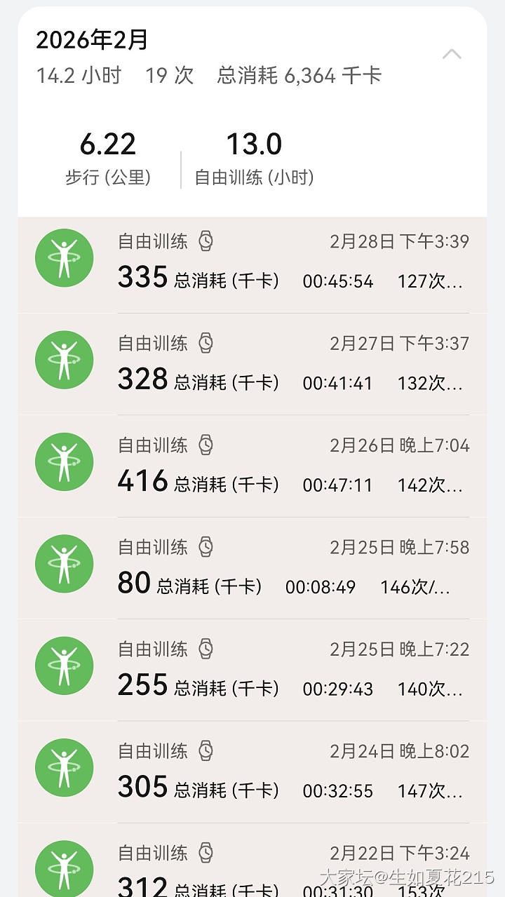 二月份的锻炼少很多_运动