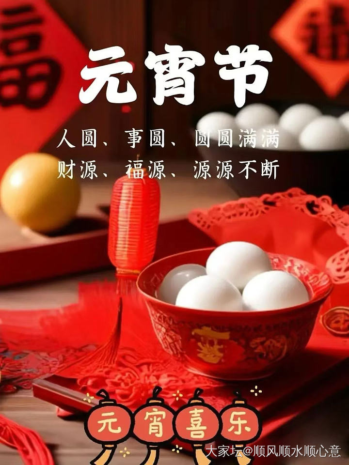 元宵节快乐！_节日美食