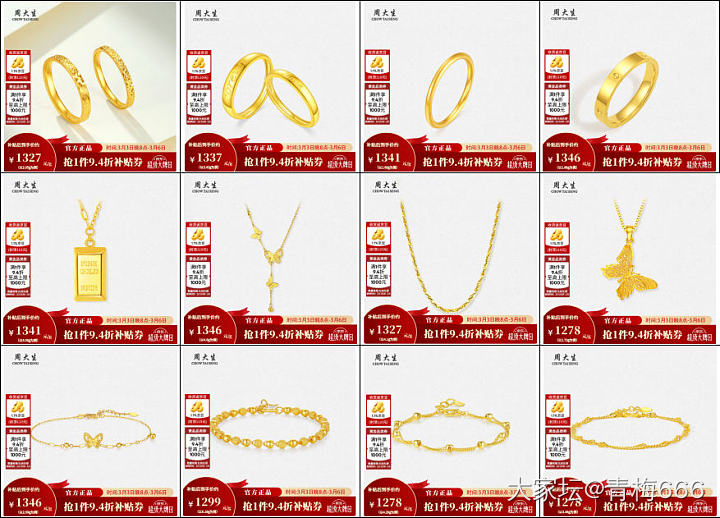 京东周大生今晚有94折，部分款可以用国补，克价可以到1249，有需要可以看看～_金