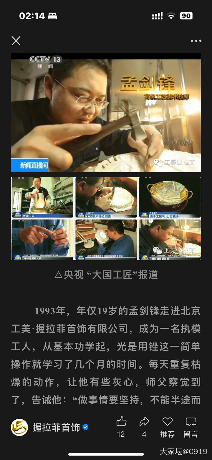 今天到处瞎逛，无意看到京工美作_银金