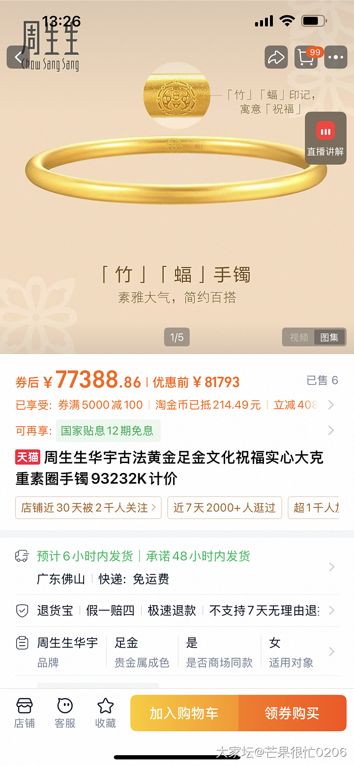 （楼下更新）周生生文化祝福系列金镯子99新_金