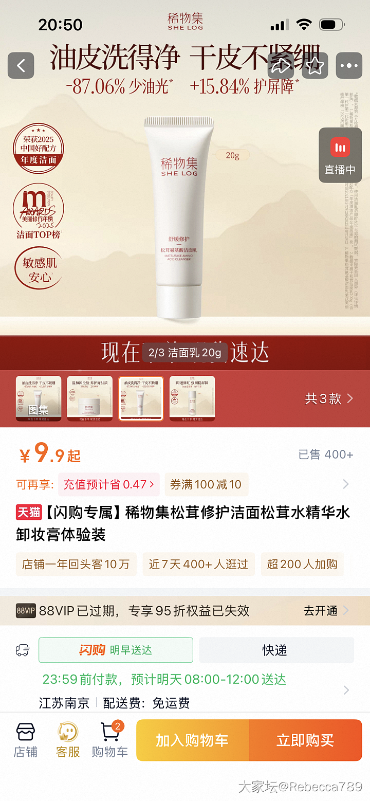 洗面奶中小样_品味