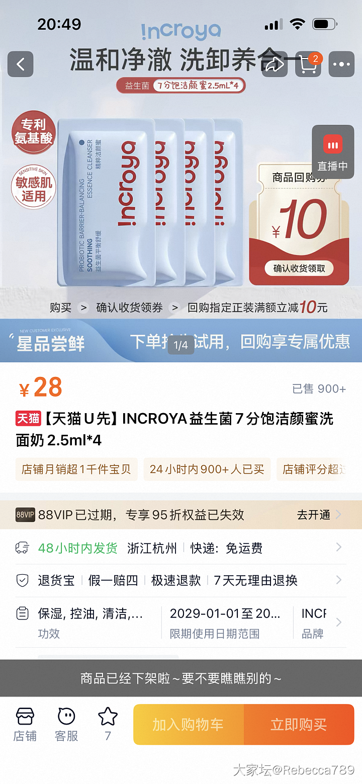 洗面奶中小样_品味