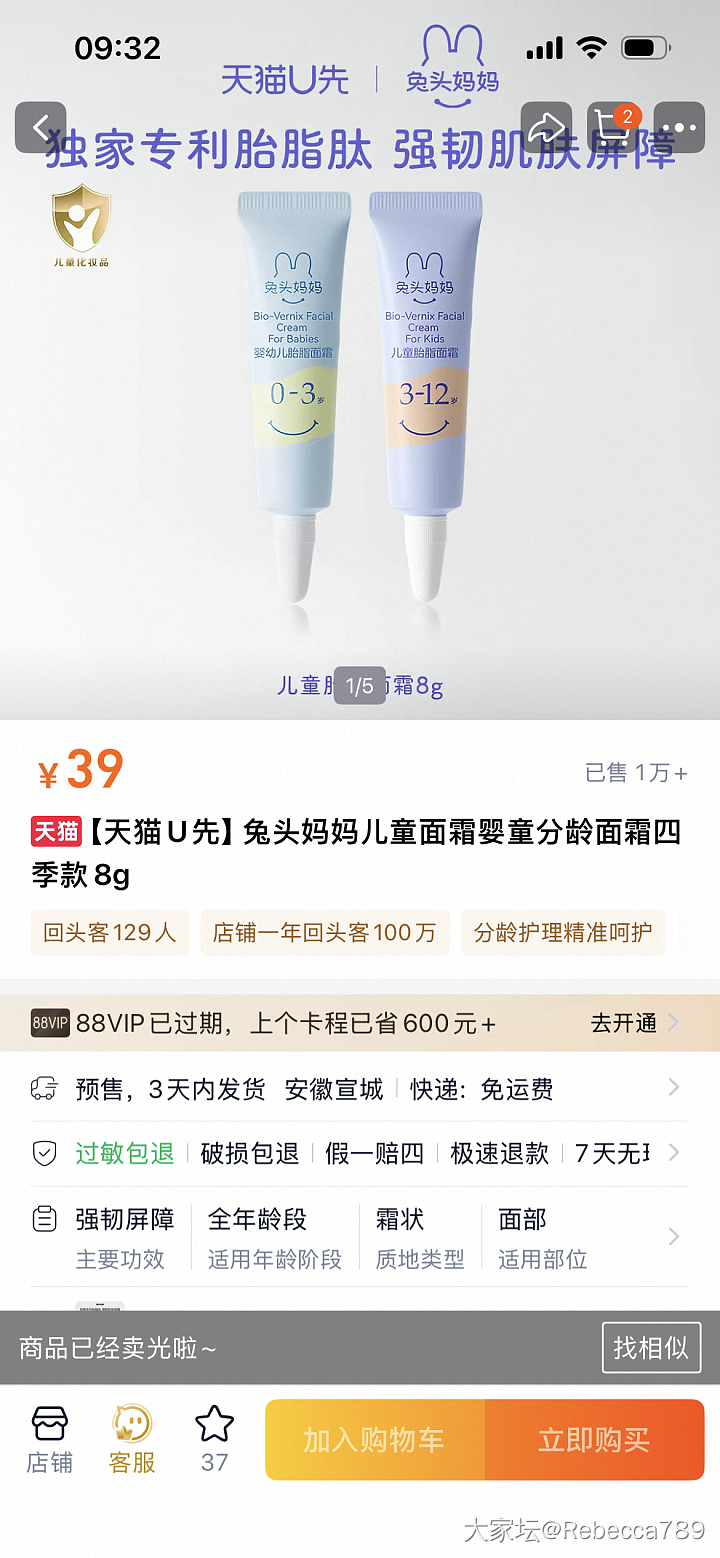儿童霜中小样_品味