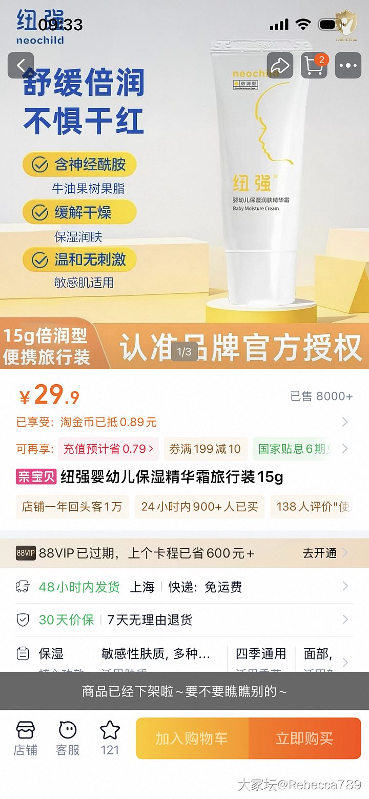 儿童霜中小样_品味