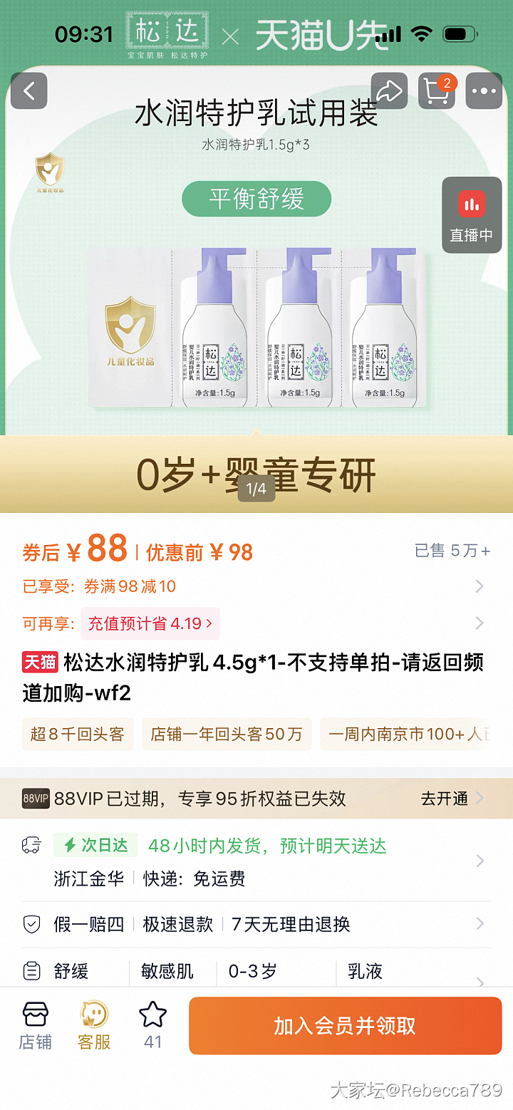 儿童霜中小样_品味