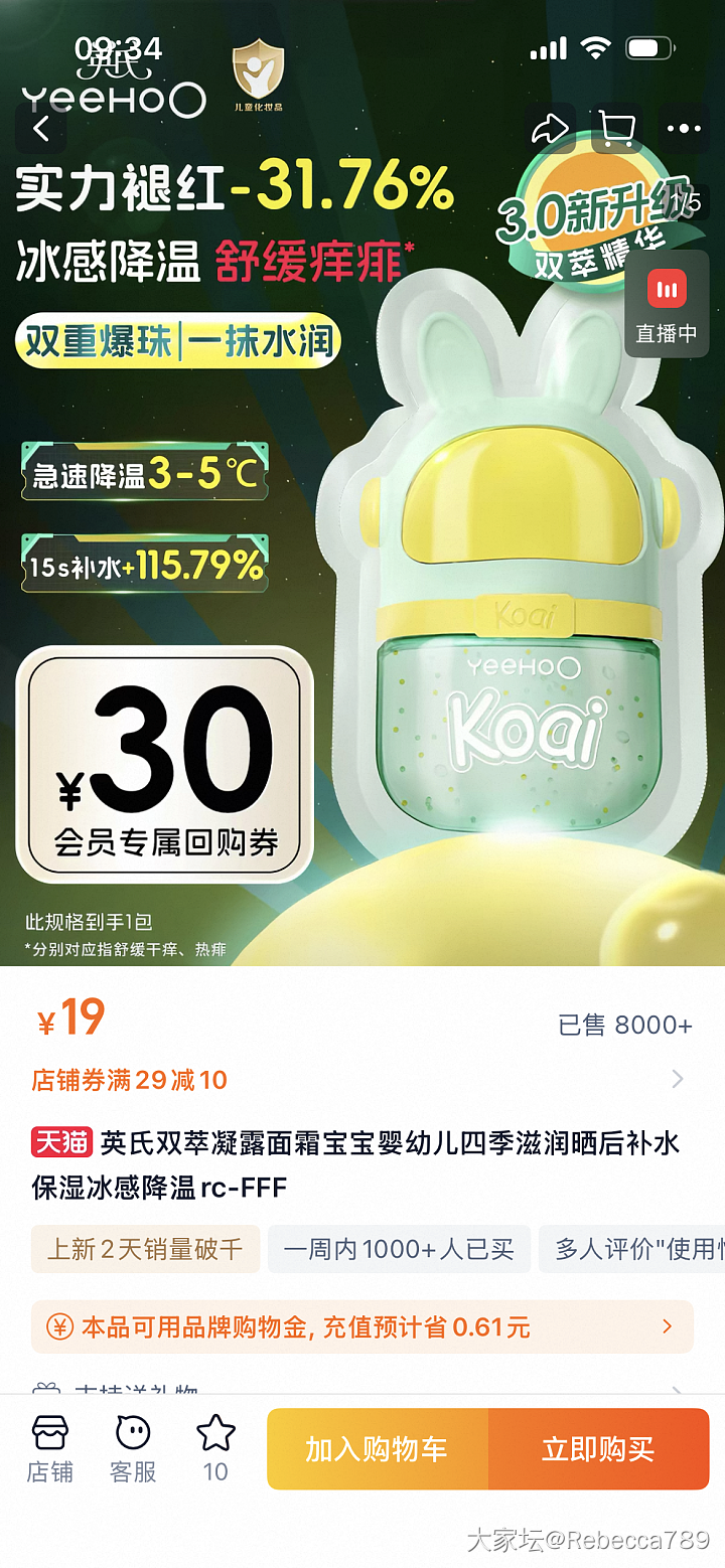 儿童霜中小样_品味