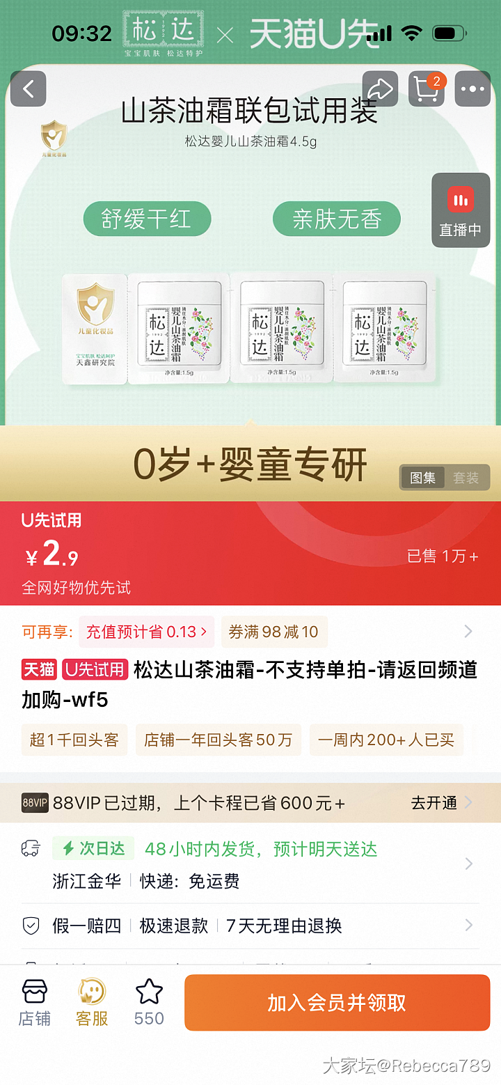 儿童霜中小样_品味