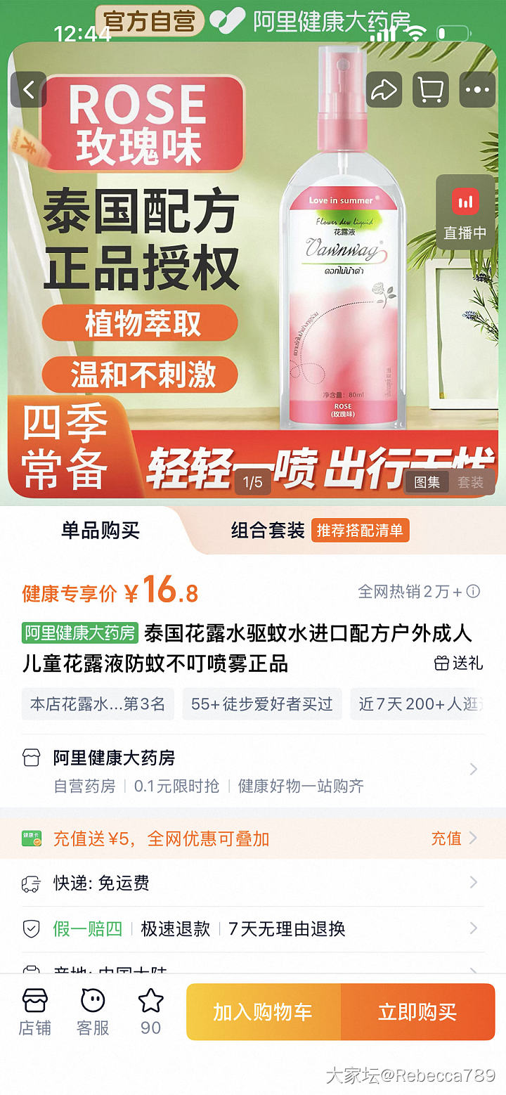 驱蚊用品_品味