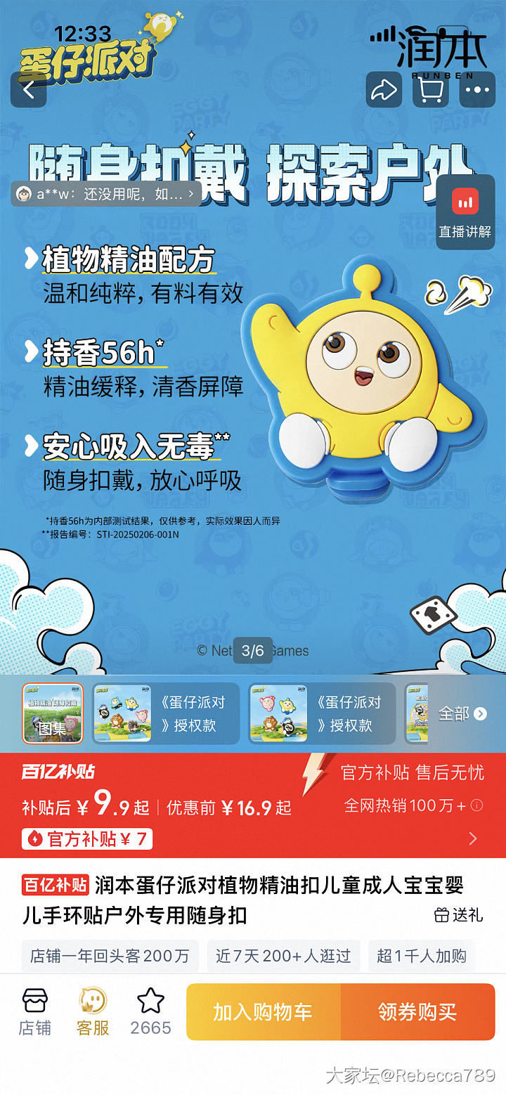 驱蚊用品_品味