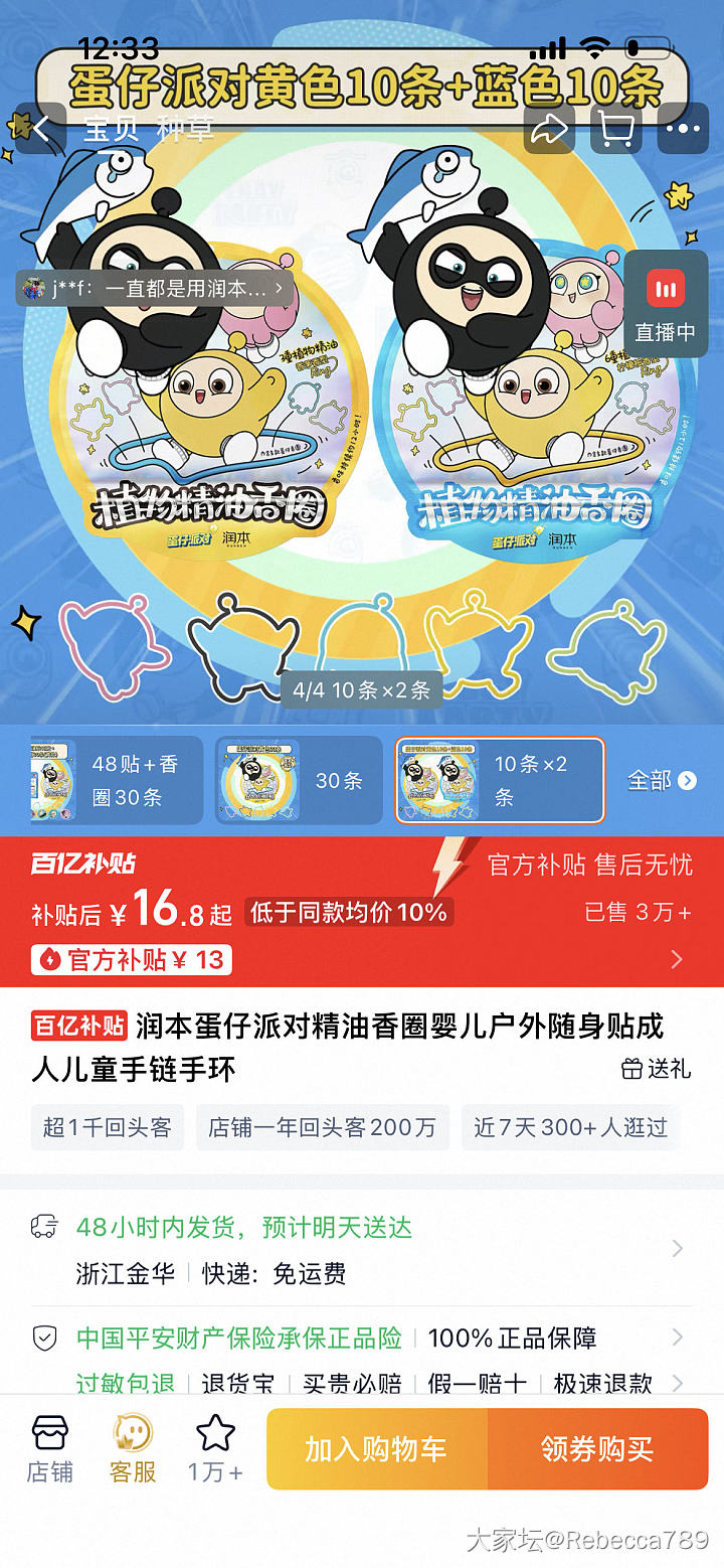 驱蚊用品_品味