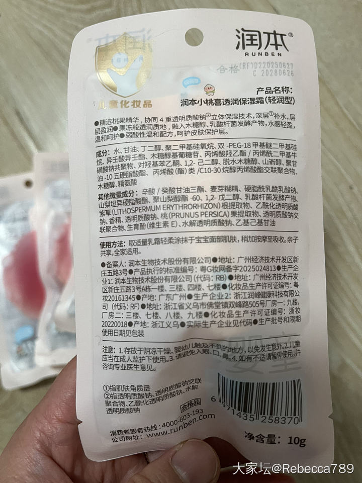 儿童霜中小样_品味