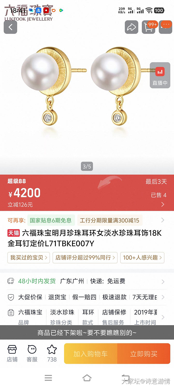 全新全套六福珠宝18K金珍珠钻石耳钉_金