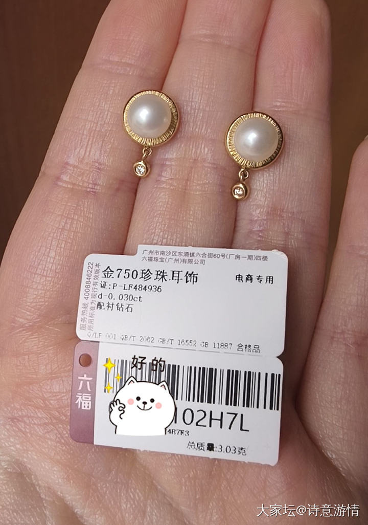 全新全套六福珠宝18K金珍珠钻石耳钉_金