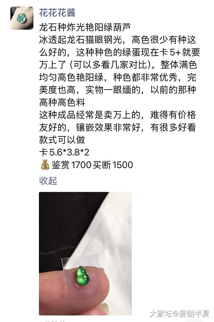翡翠炸光绿葫芦_翡翠