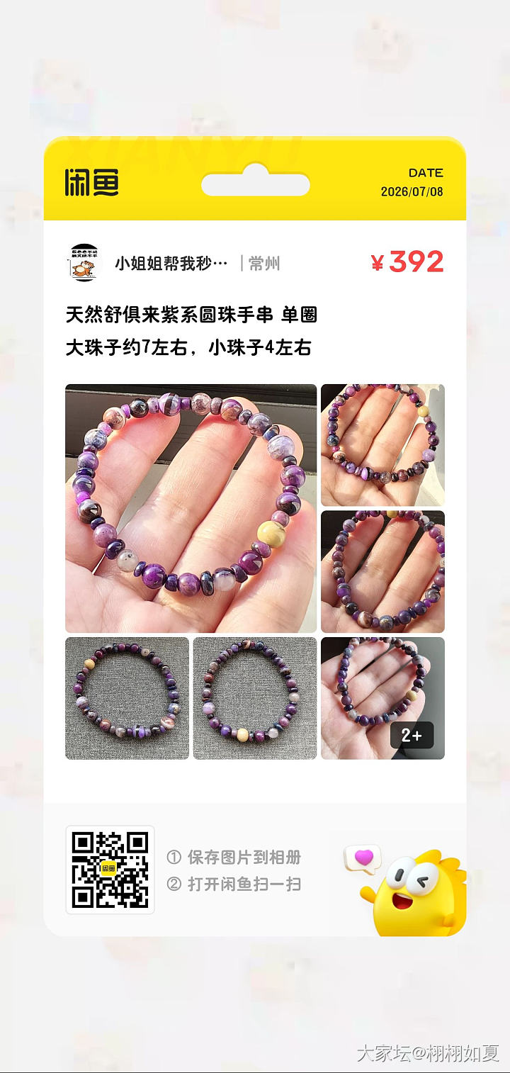 舒俱来苏纪石_文玩