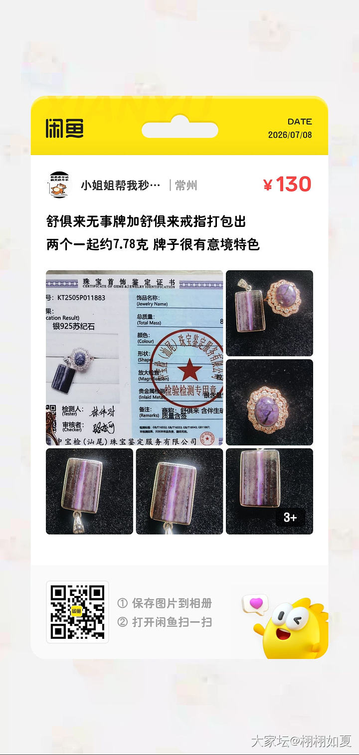 舒俱来苏纪石_文玩