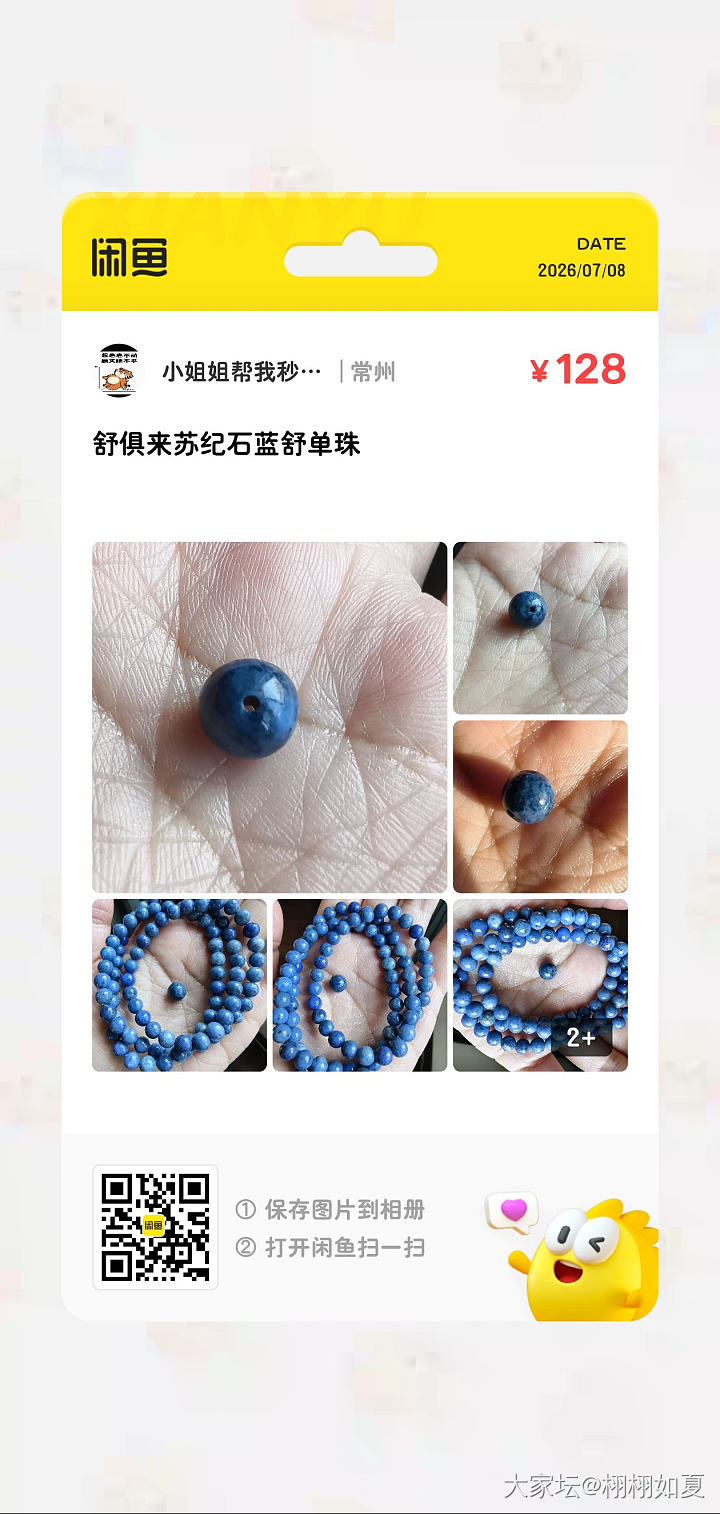 舒俱来苏纪石_文玩