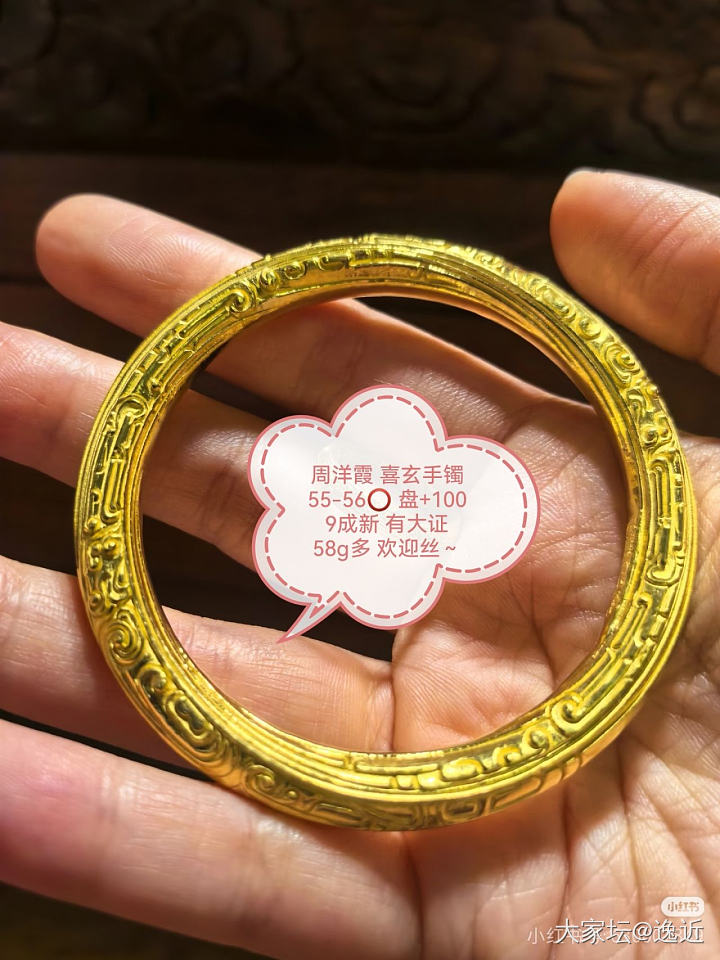 周洋霞喜玄手镯_金