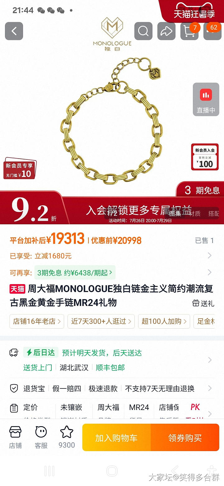 降价出！周大福  独白拜金主义方型手链_金